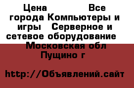 Mobotix Allround M24 › Цена ­ 28 000 - Все города Компьютеры и игры » Серверное и сетевое оборудование   . Московская обл.,Пущино г.